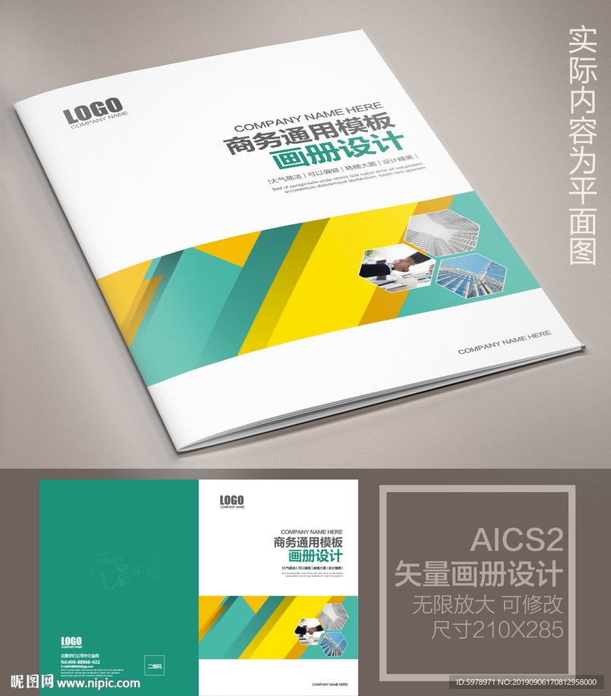 企业画册封面