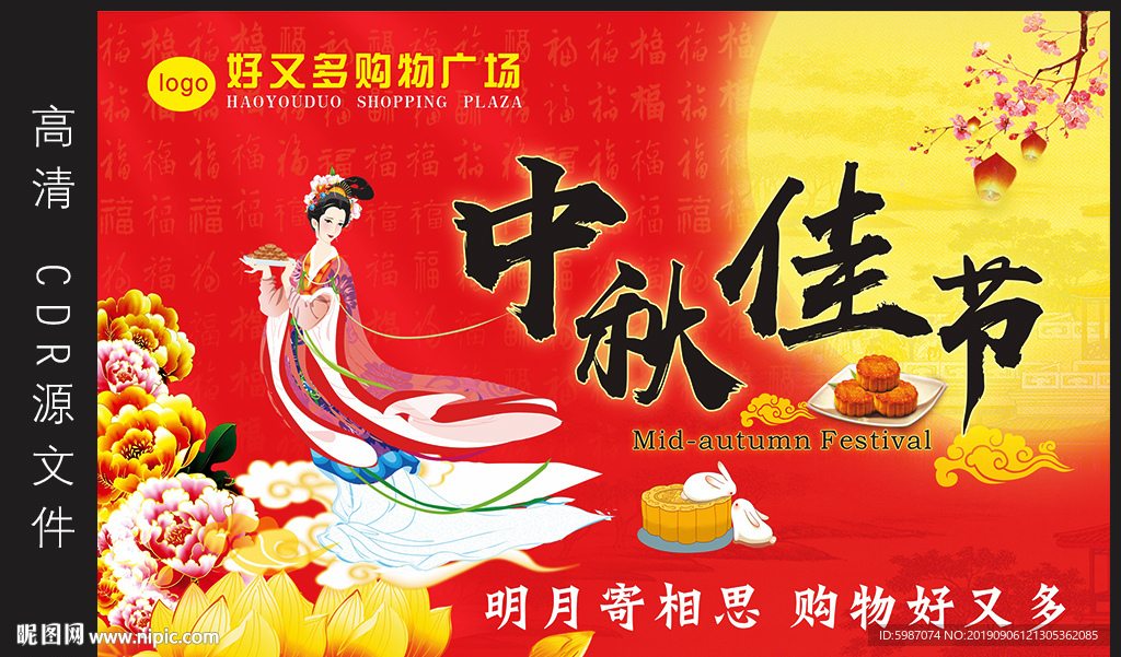 中秋佳节吊旗