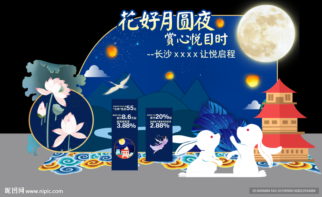 中秋场景布置