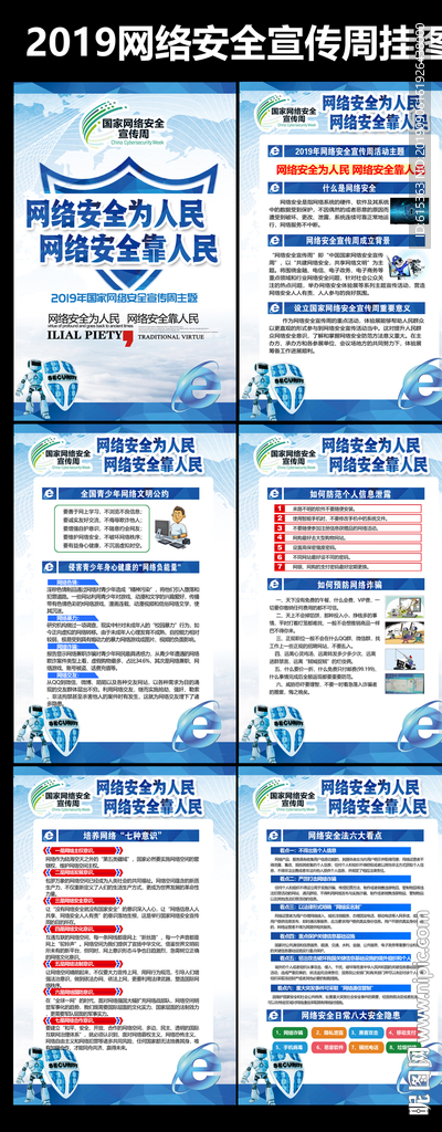 2019网络安全宣传周挂图