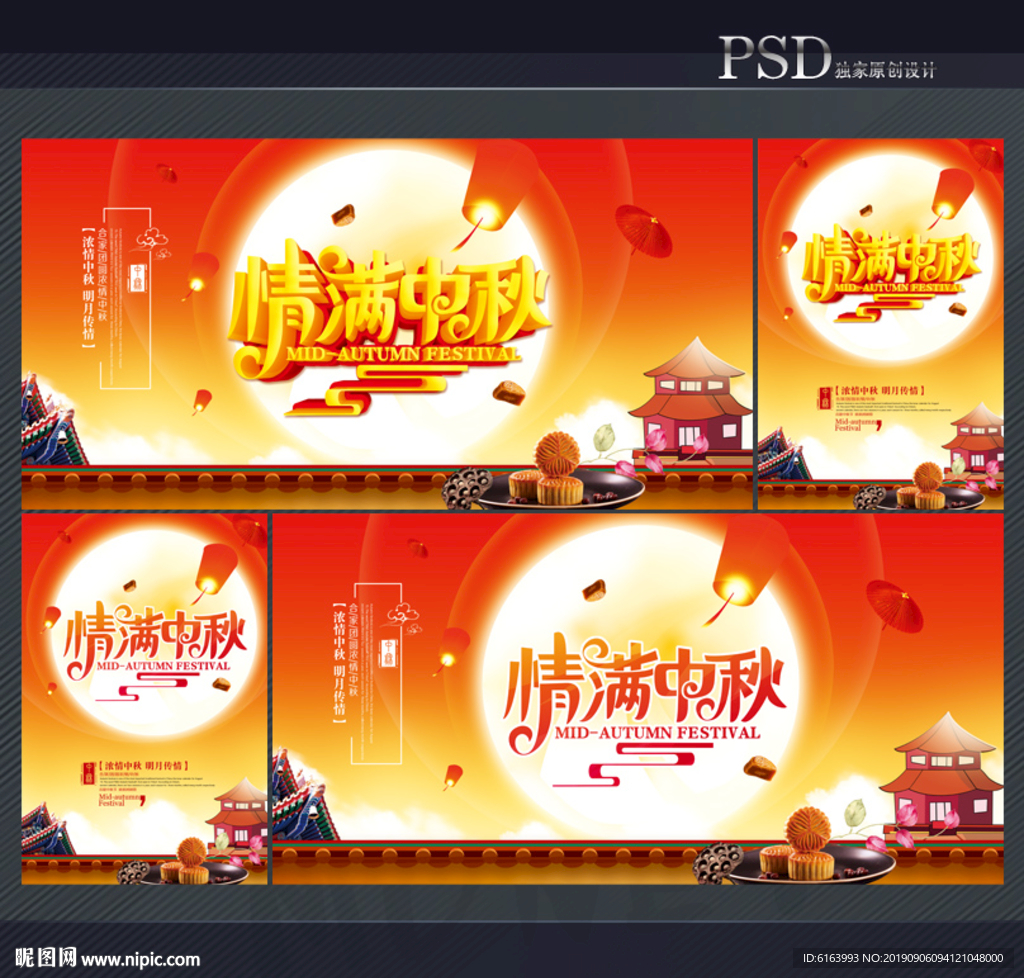 中秋