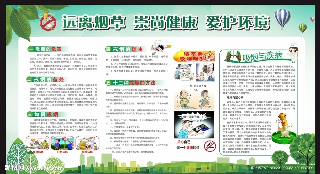远离烟草 崇尚健康 爱护环境
