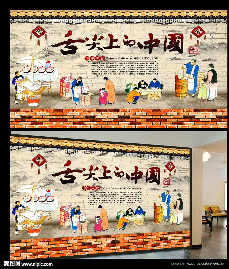 美食背景墙