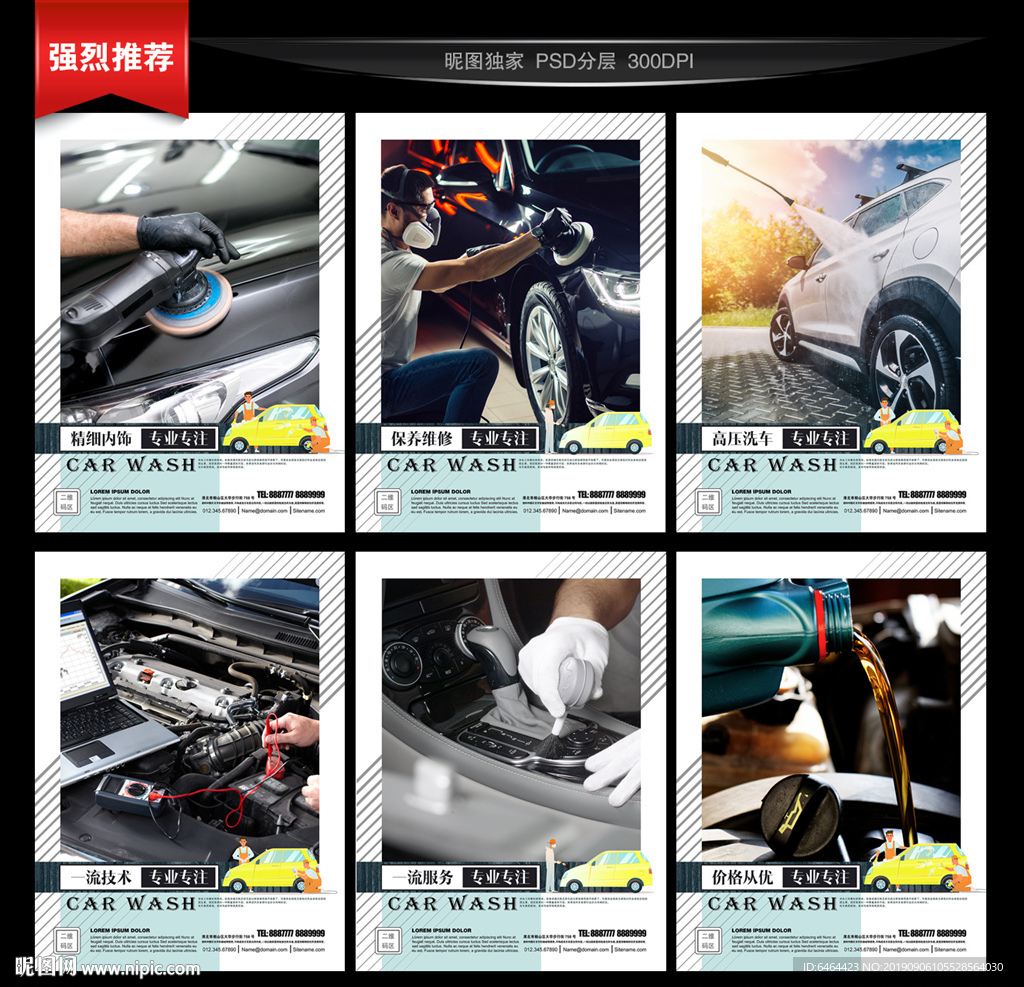 汽车保养