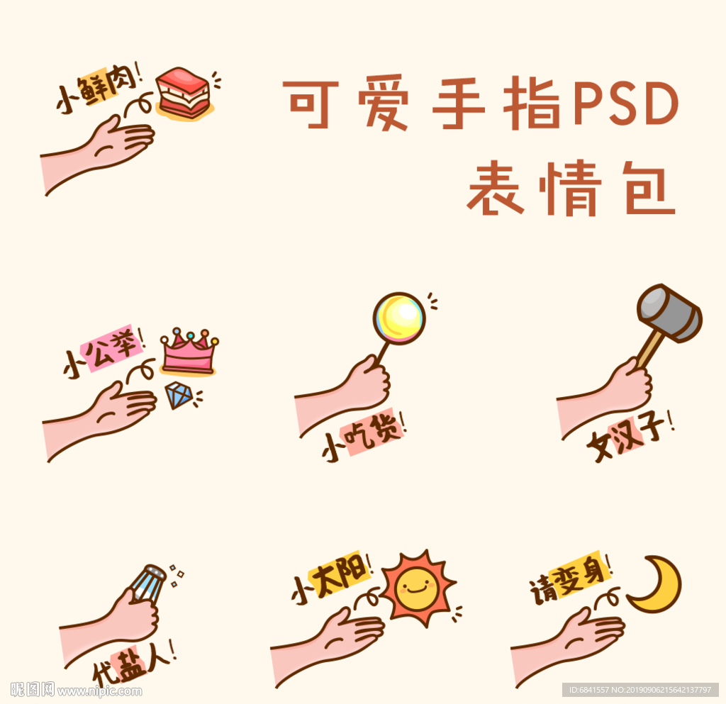 手指手绘可爱表情包