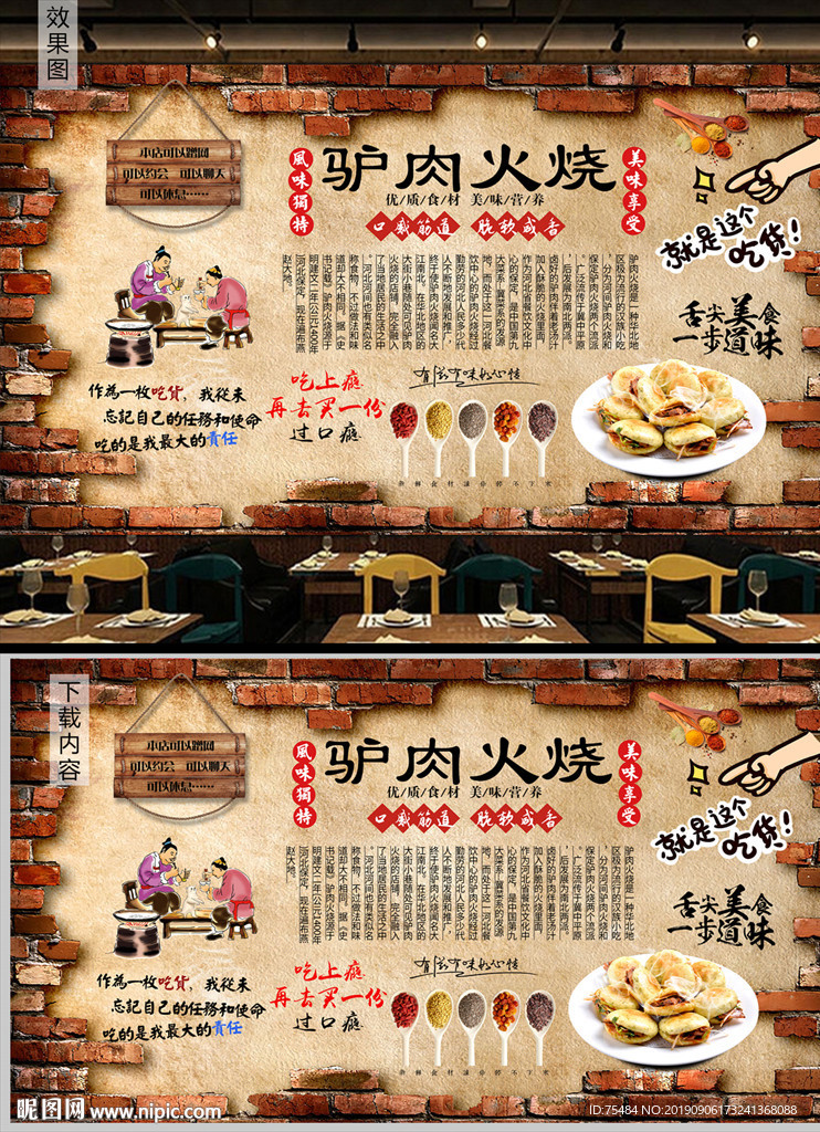 驴肉火烧背景墙