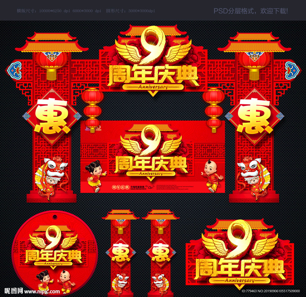 周年