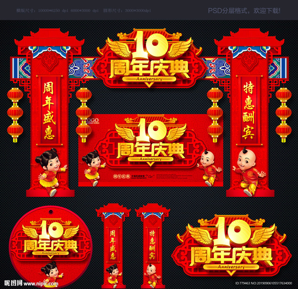 周年庆