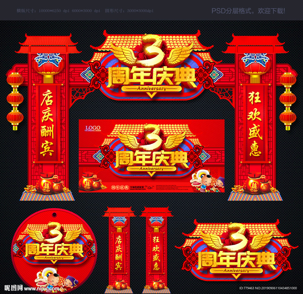 店庆