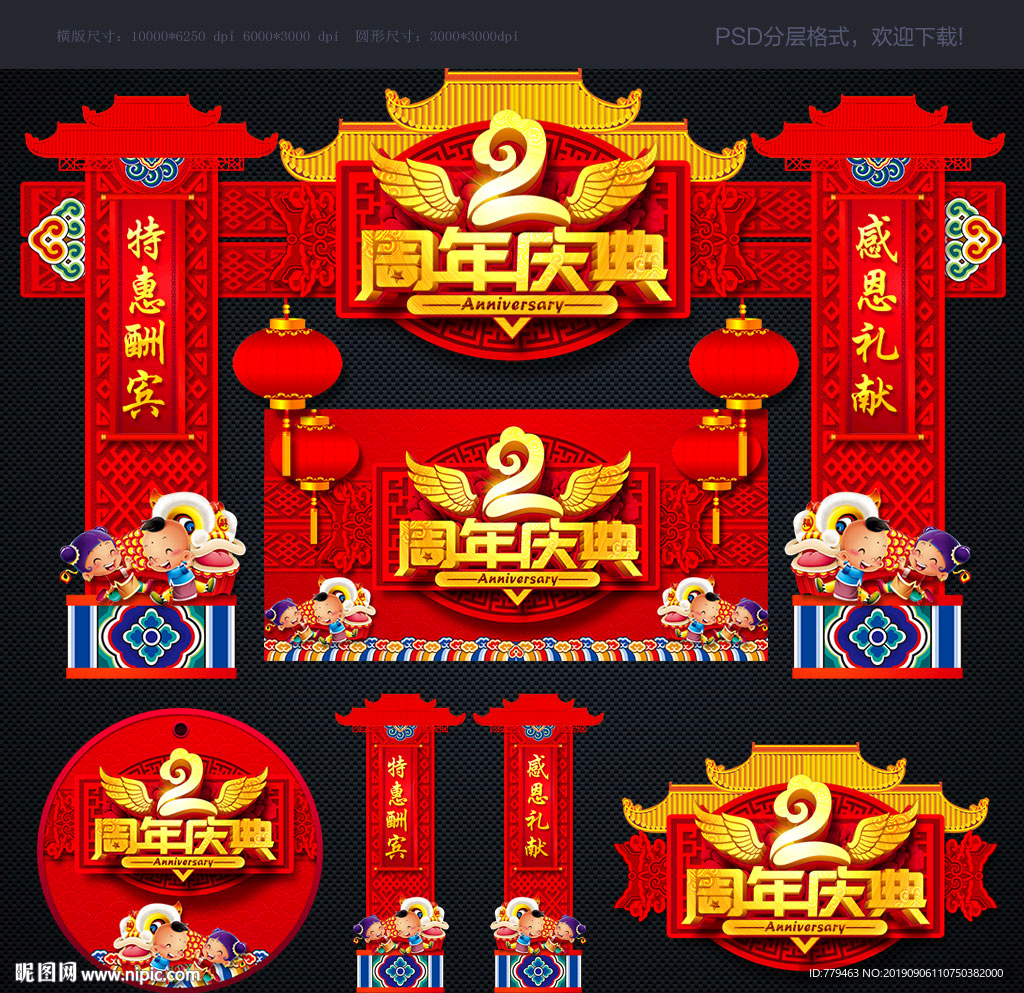 周年店庆