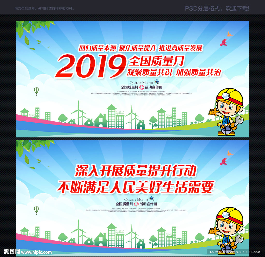 2019年质量月