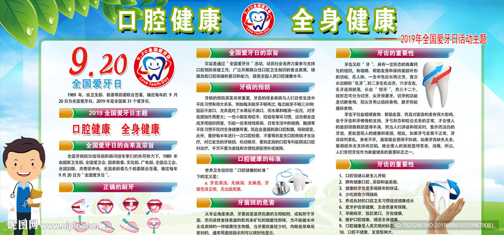 2019爱牙日