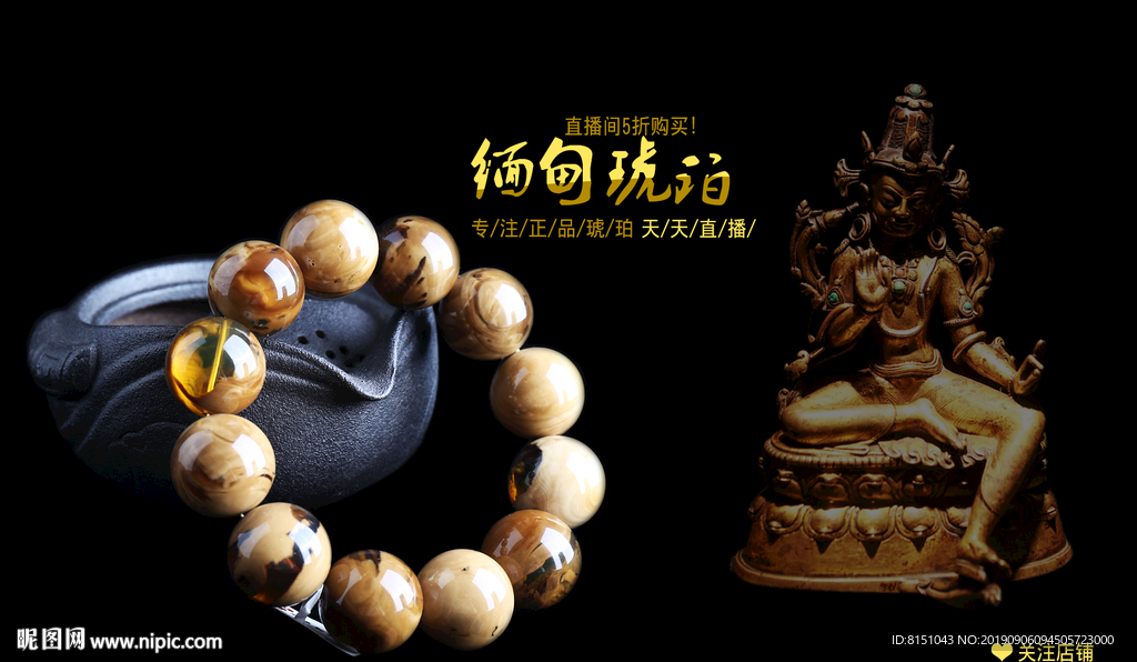 陈万福琥珀