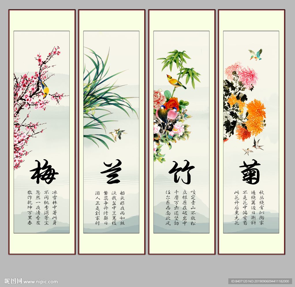 梅兰竹菊