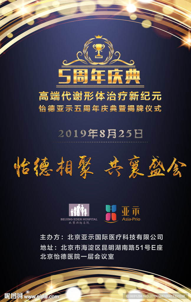 5周年庆典海报