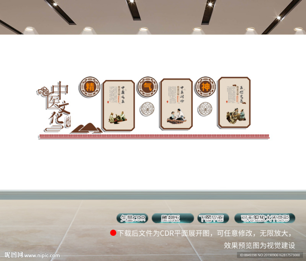 中医馆文化墙