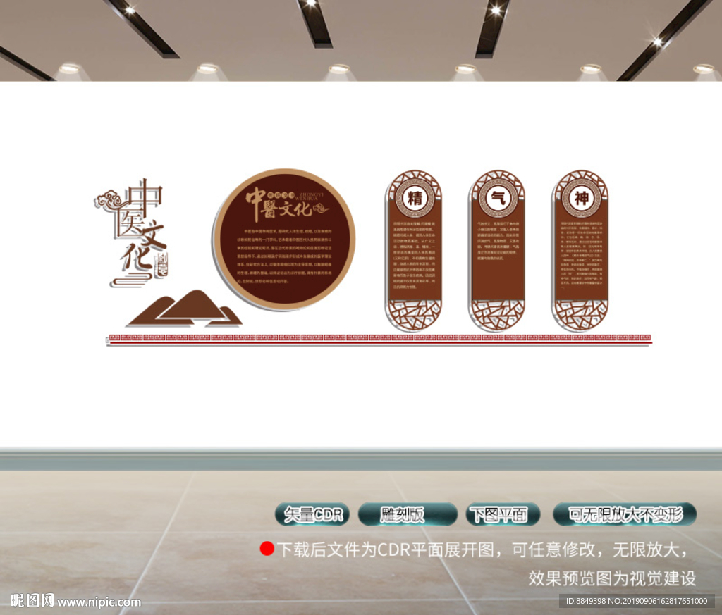 中医文化墙