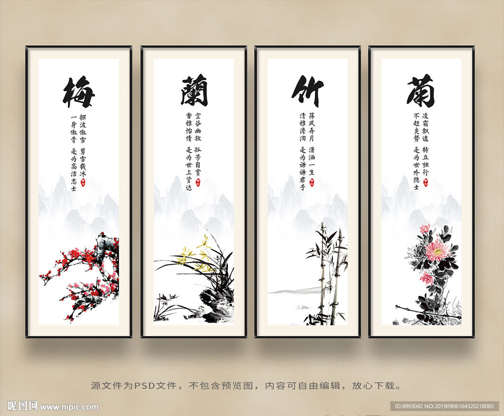 梅兰竹菊