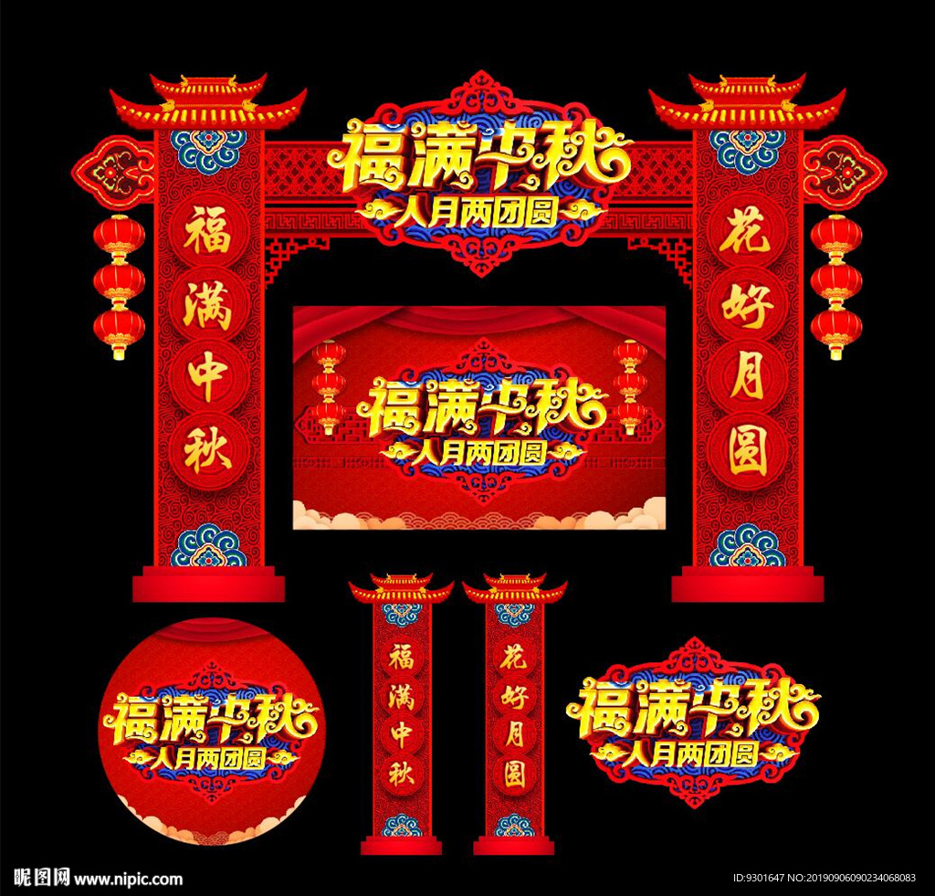 中秋牌坊门楼