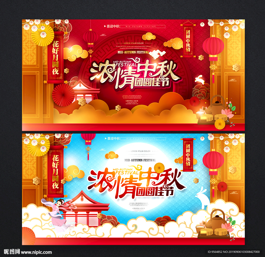 中秋