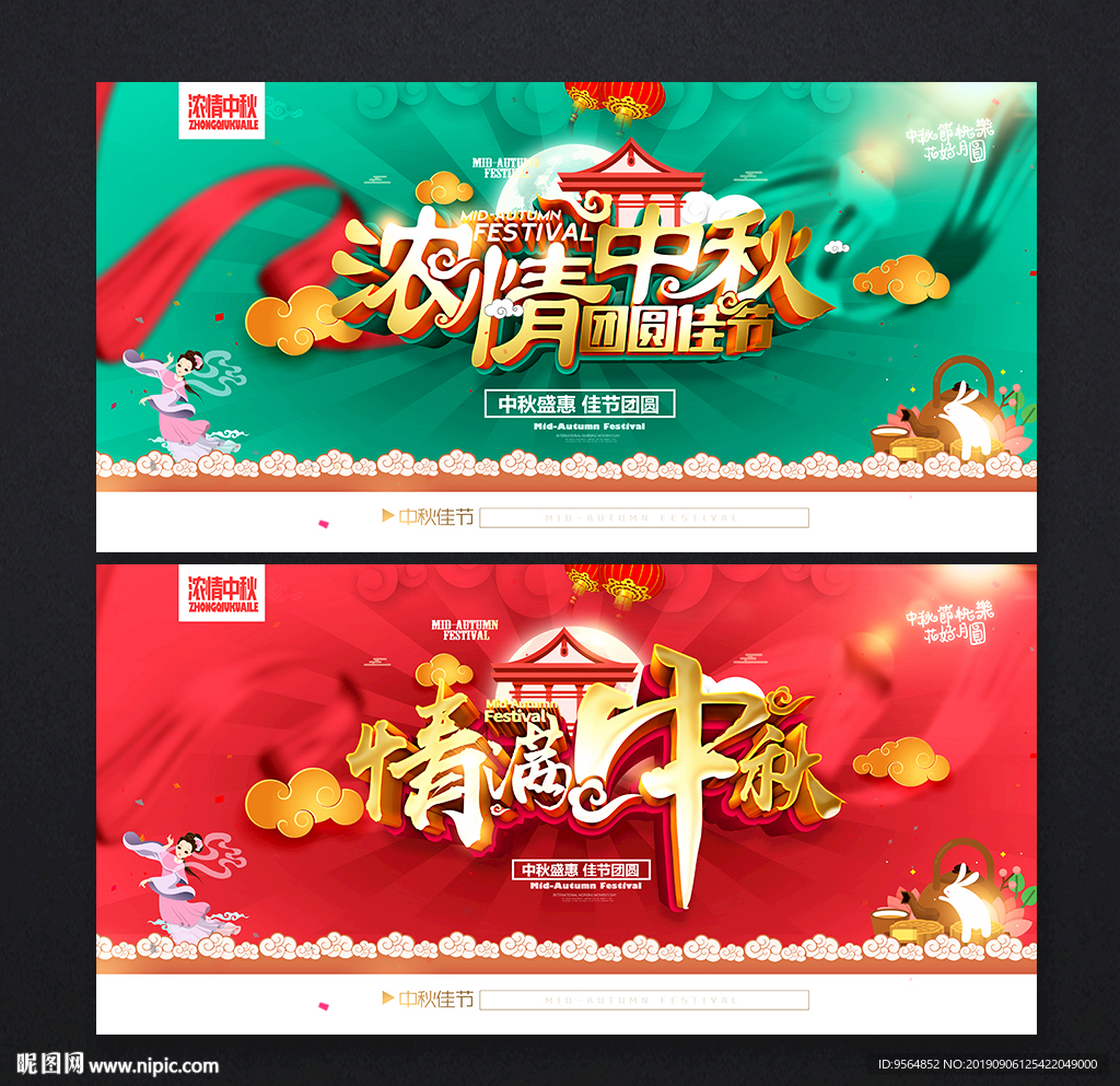 中秋节
