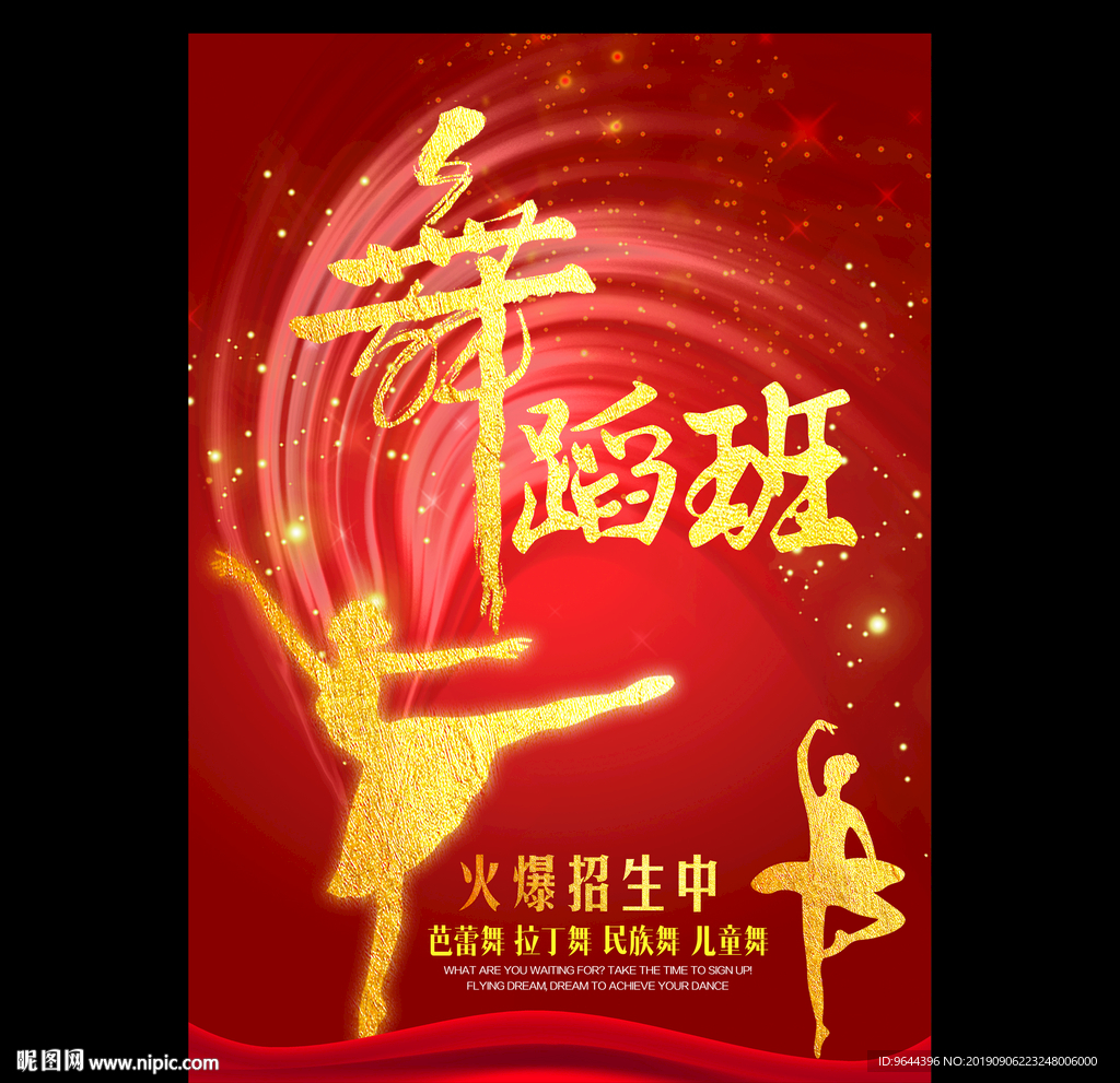 舞蹈班