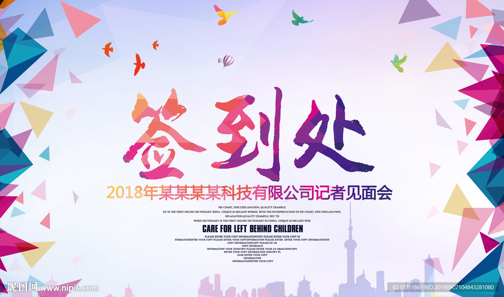 签到处