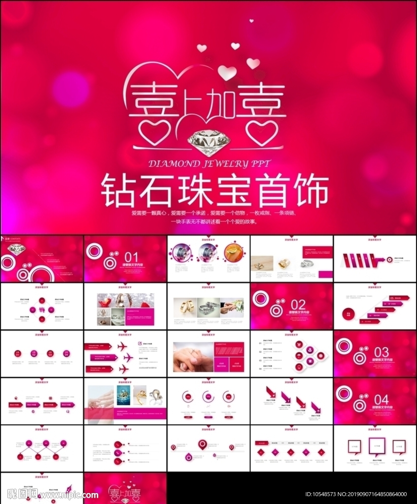 奢侈品首饰珠宝品牌营销ppt