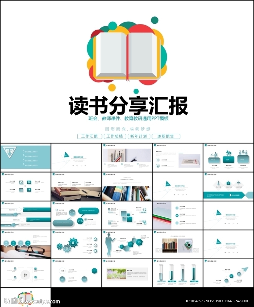 读书节好书推荐读书分享PPT
