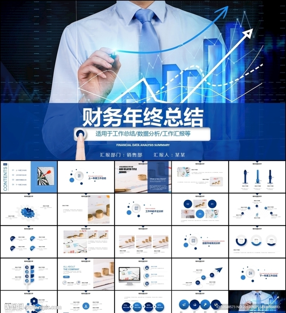 完整框架财务部工作总结PPT