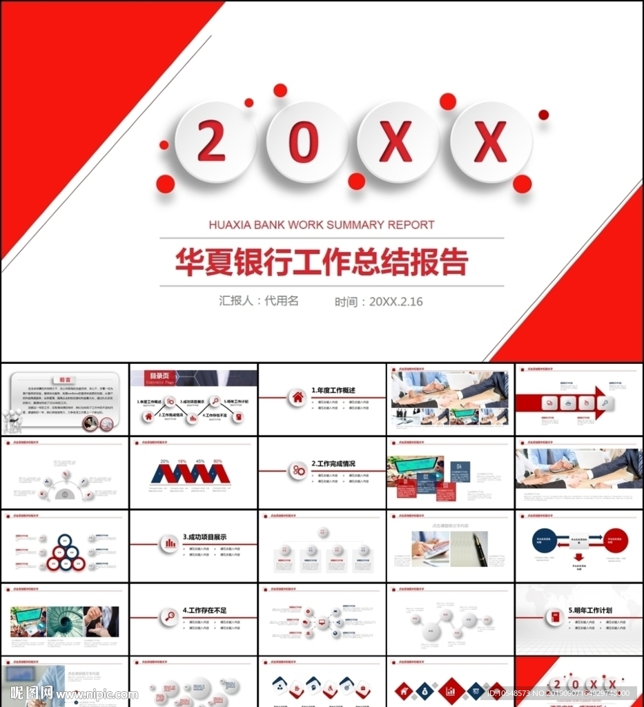 大气中国华夏银行ppt模板