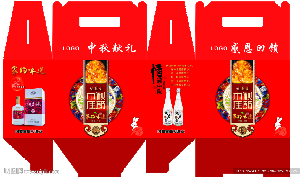 中秋礼盒