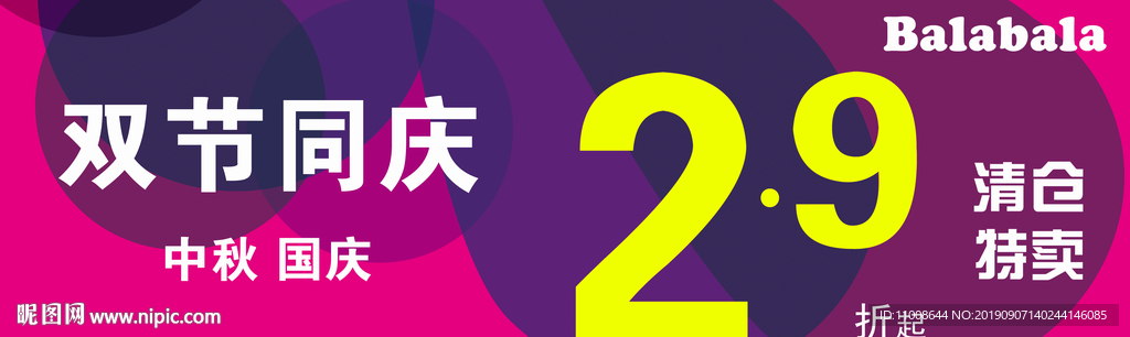 国庆中秋双节同庆