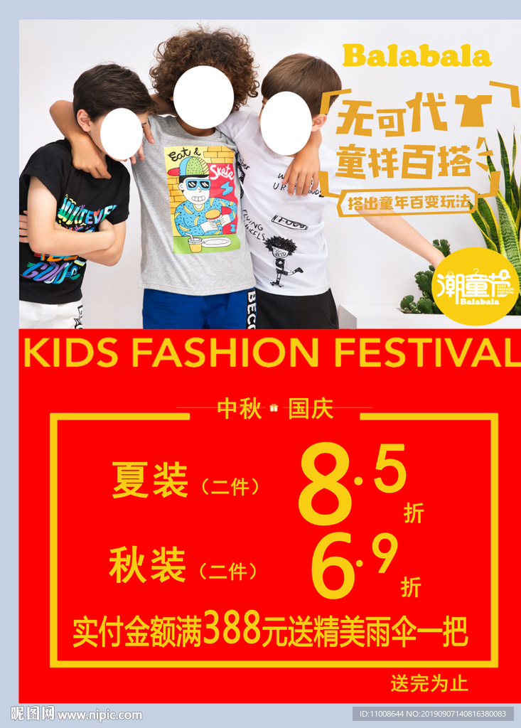 童装海报