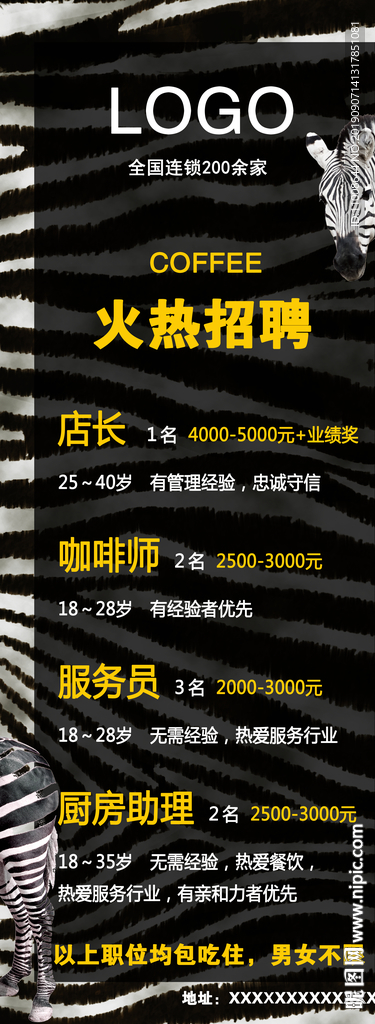咖啡招聘