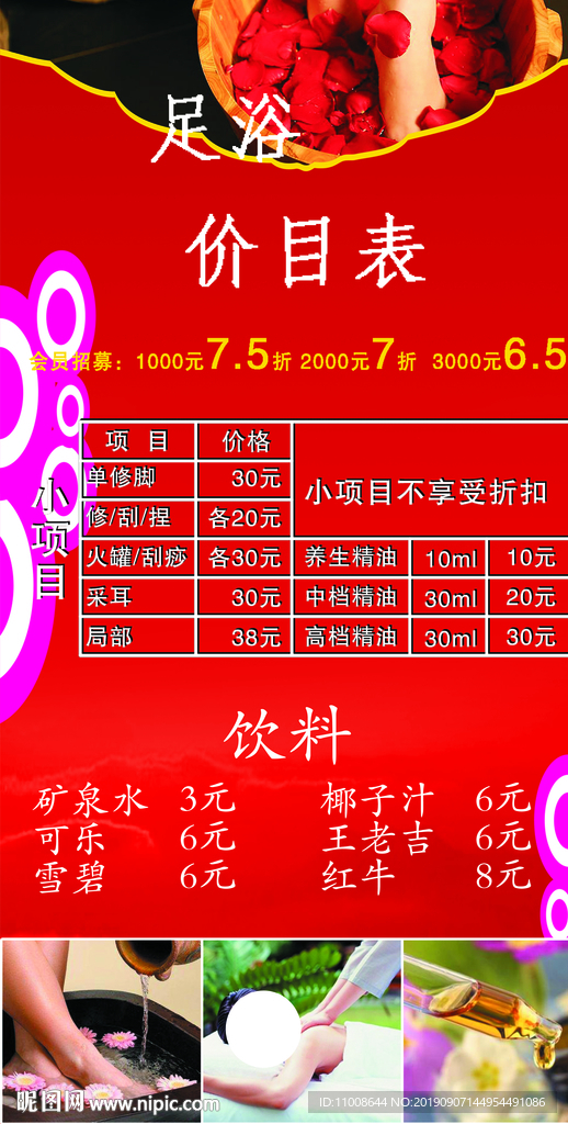 足疗按摩价目表