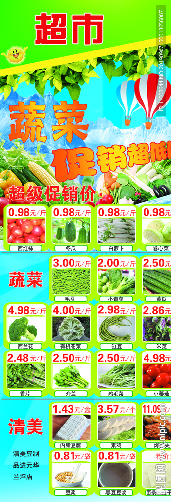 超市促销海报