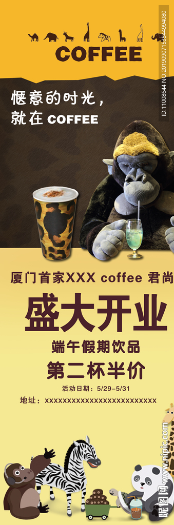 咖啡店开业海报