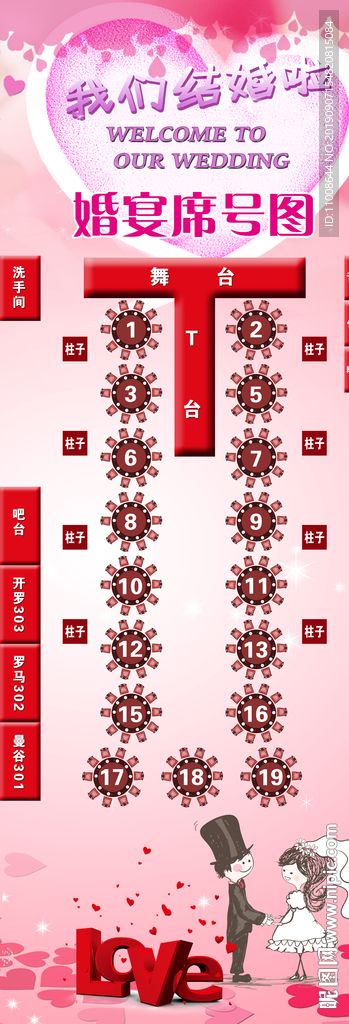 婚庆座位表