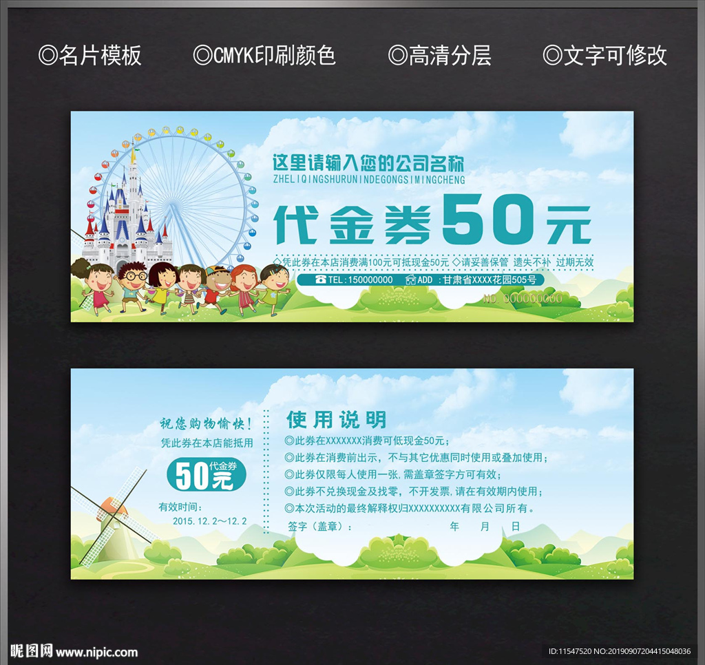 游乐园代金券