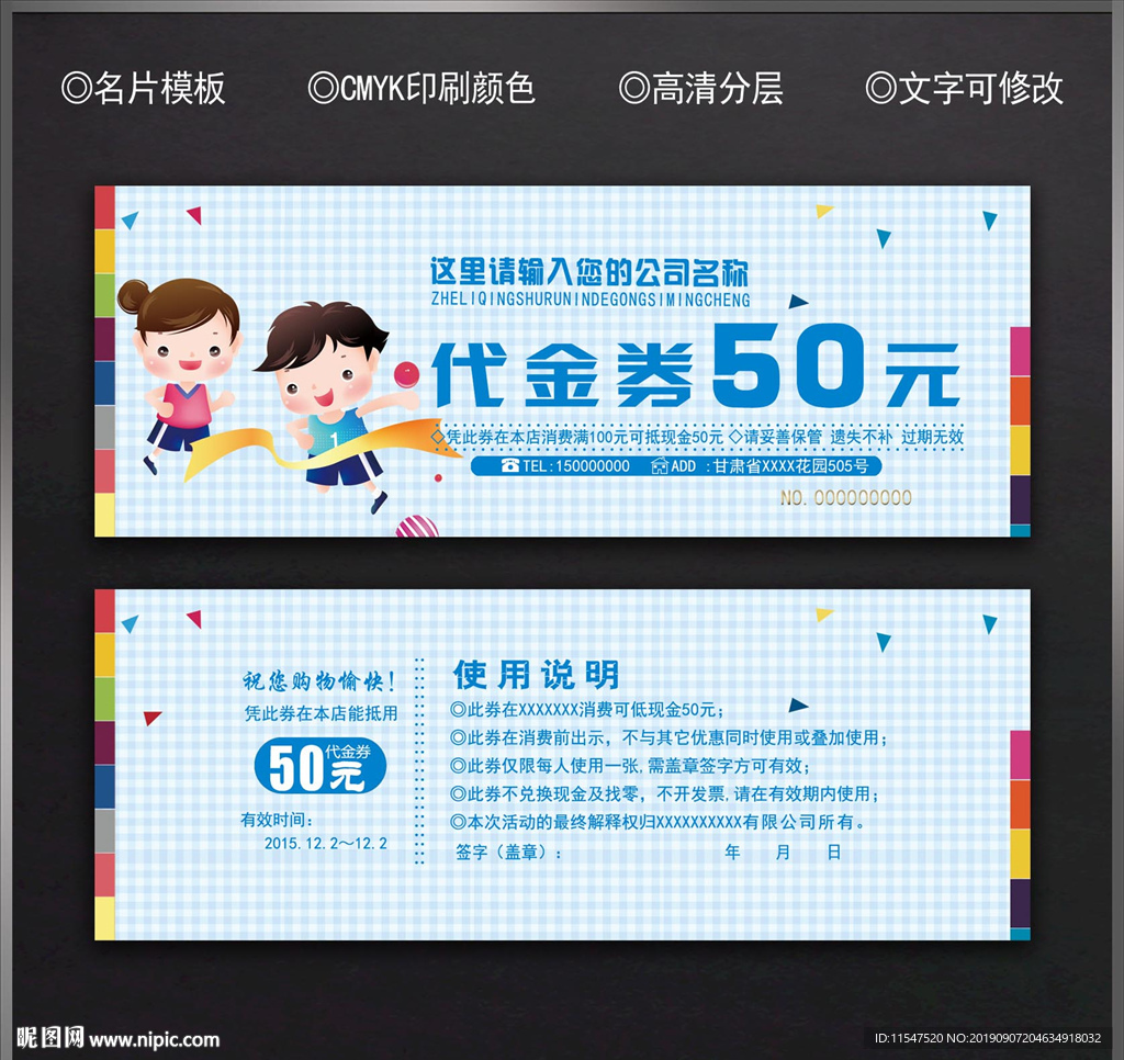 童装代金券
