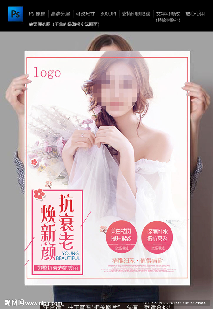 抗衰老