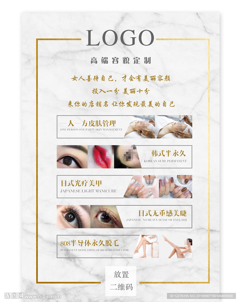 皮肤管理海报