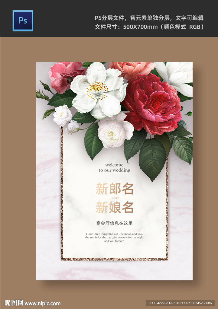 婚礼迎宾牌