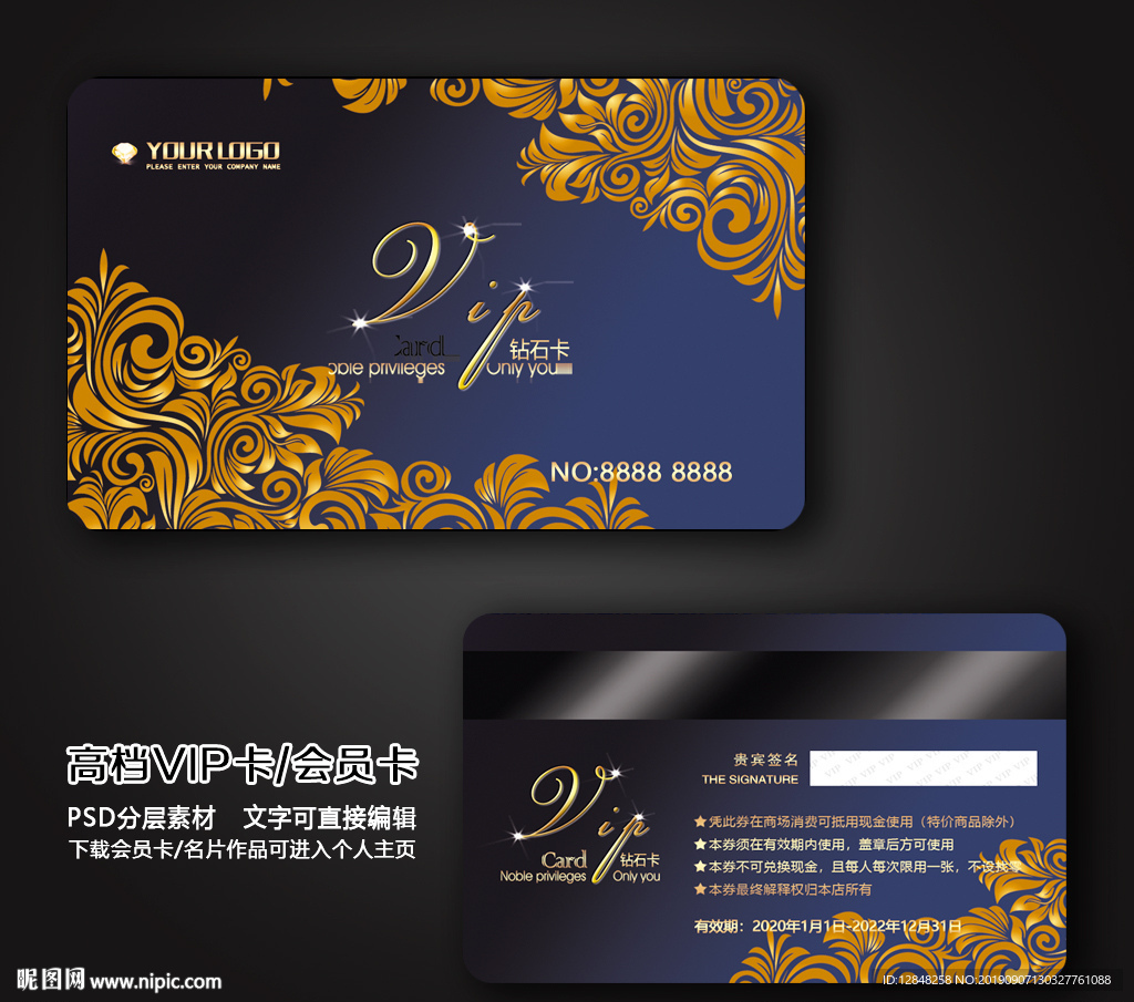 高档会员卡