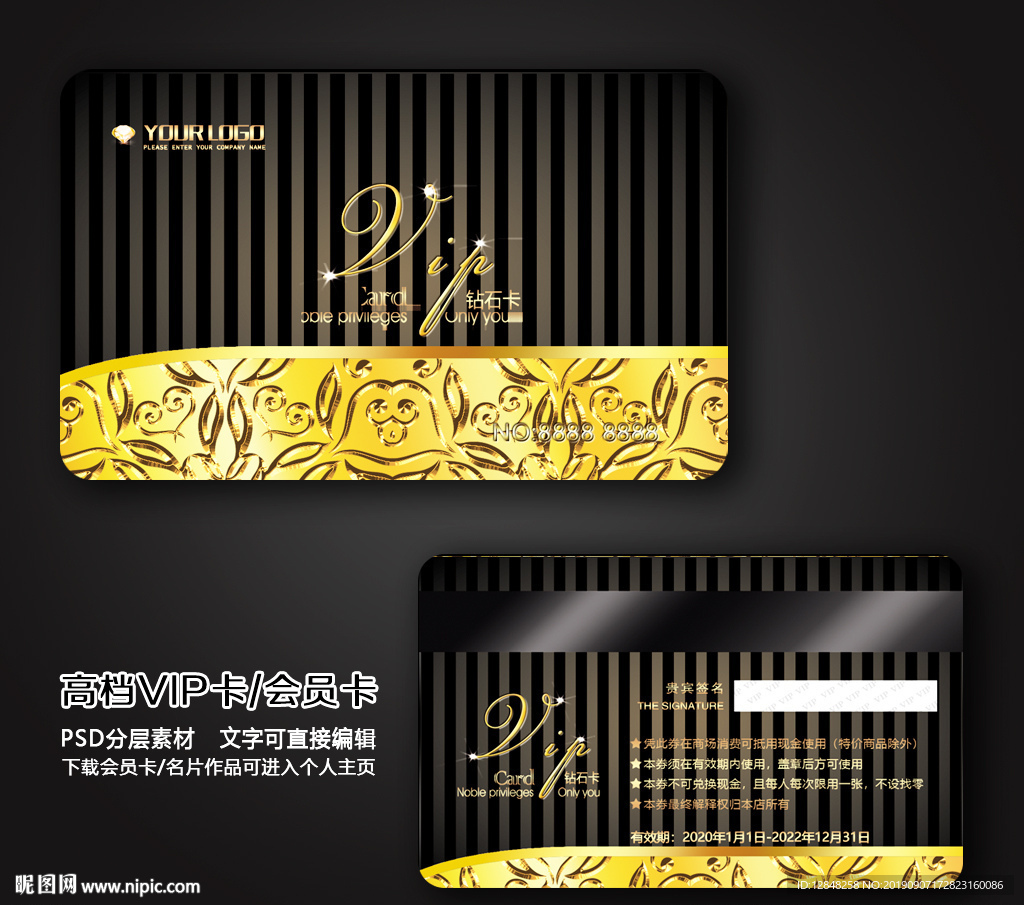 高档会员卡
