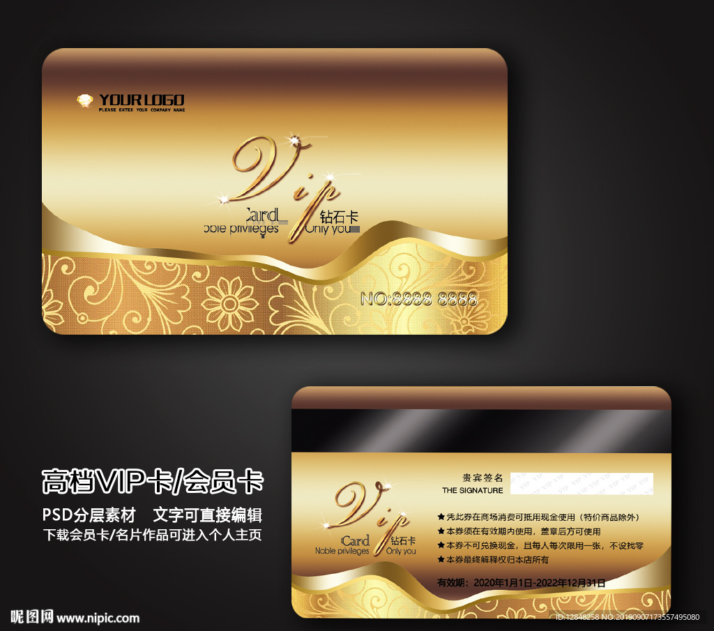 高档会员卡