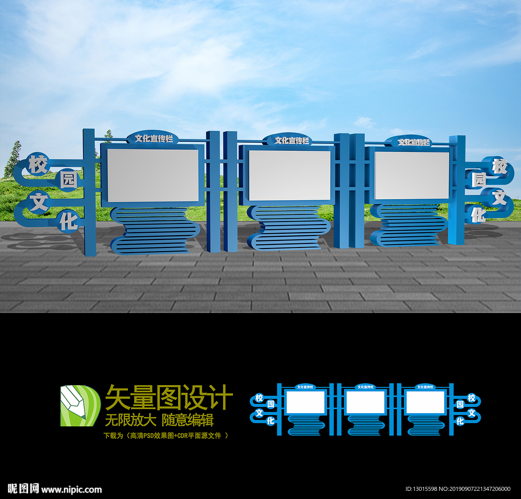 学校宣传栏