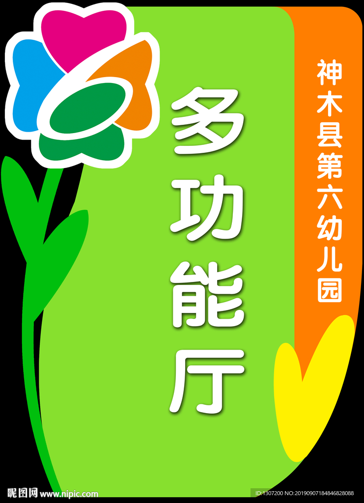 幼儿园科室牌