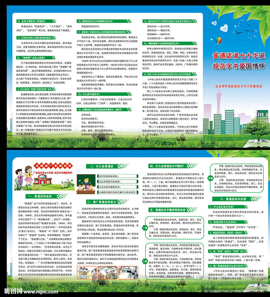 普通话推广  四折页